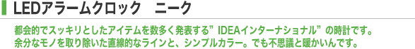 LED�A���[���N���b�N�@�j�[�N
