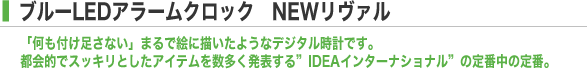 �u���[LED�A���[���N���b�N�@NEW�����@��