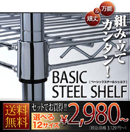 BASIC STEEL SHELF