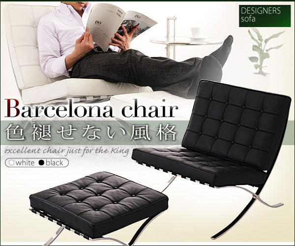 Barcelona Chair  �F�򂹂Ȃ����i